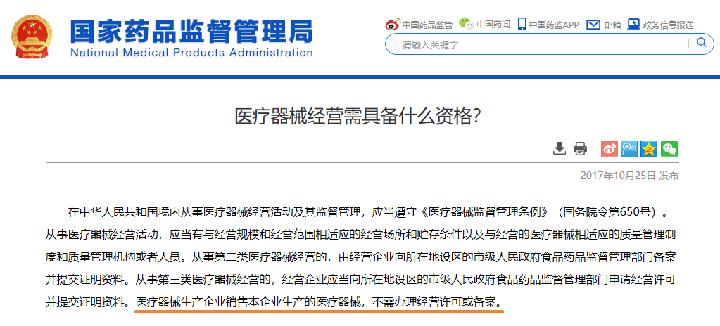 醫(yī)療器械經(jīng)營許可.png 醫(yī)療器械經(jīng)營許可.png